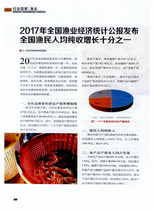 2017年全国渔业经济统计公报发布 全国渔民人均纯收增长十分之一