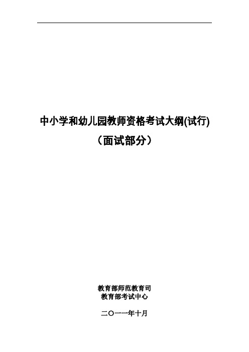 资格考试面试大纲