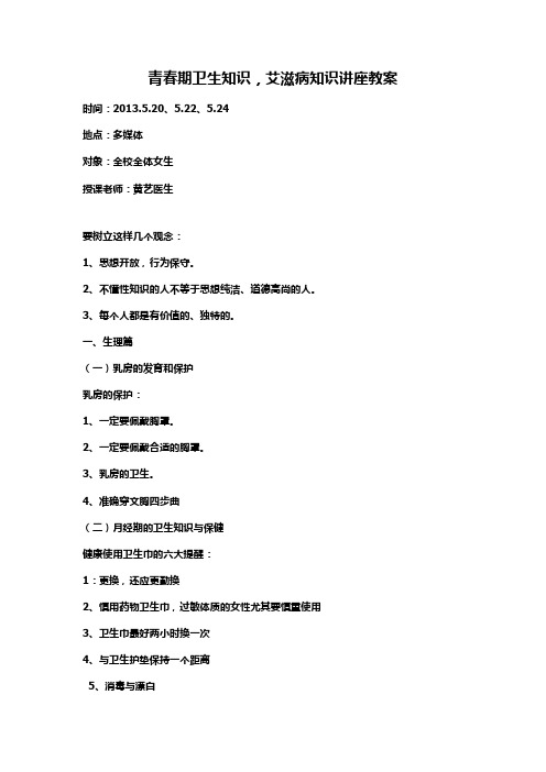 青春期卫生知识
