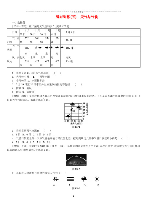 江西省中考地理复习 第二部分 世界地理(上)课时训练05 天气与气候精编版