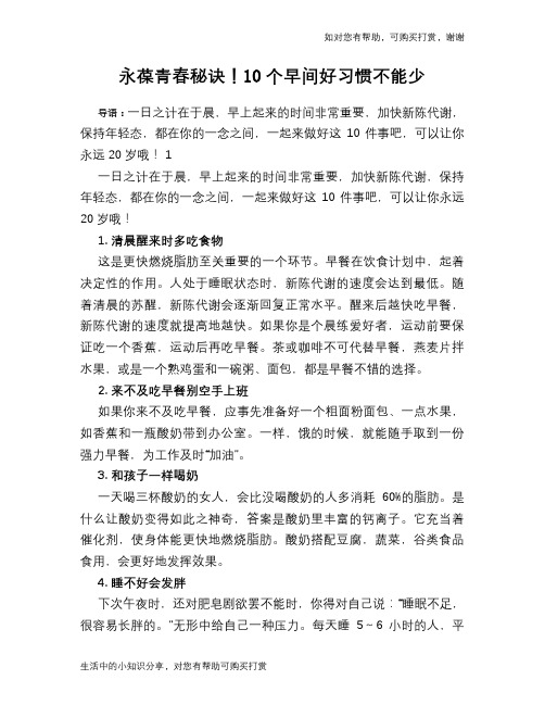 永葆青春秘诀!10个早间好习惯不能少