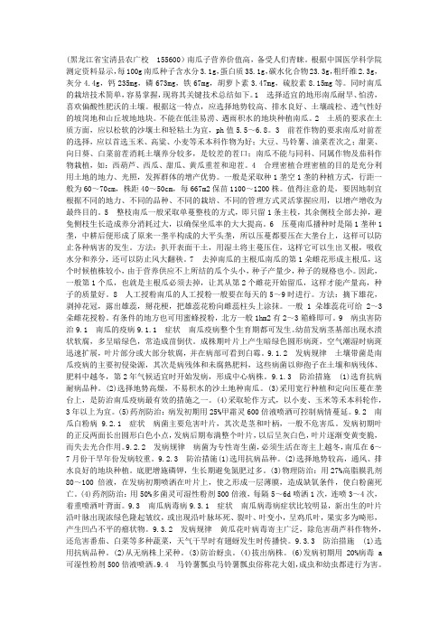 南瓜栽培技术