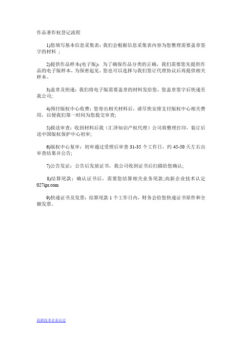 作品著作权登记流程