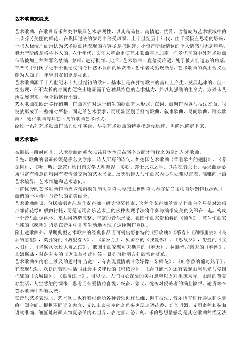 艺术歌曲发展史