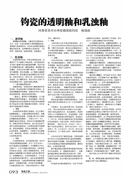钧瓷的透明釉和乳浊釉