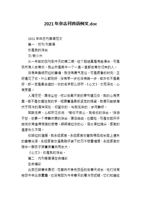 2021年杂志刊首语例文