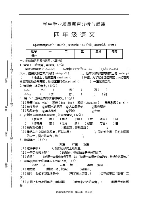 2013年秋学期四年级期末语文测试卷