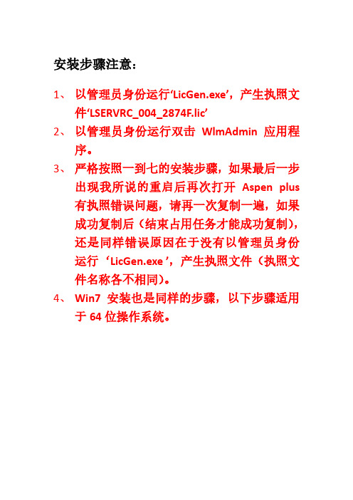 win10系统安装Aspen plus V9 软件教程