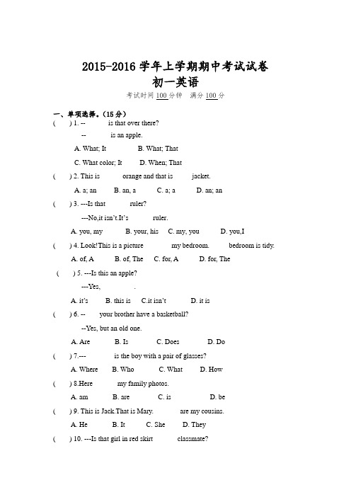 北大附中河南分校2015-2016年人教版初中英语初一上学期英语期中试卷及答案