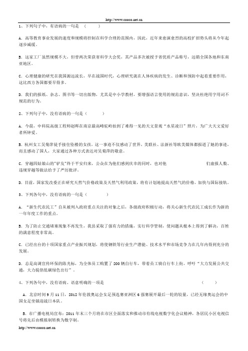 高中语文病句练习题1