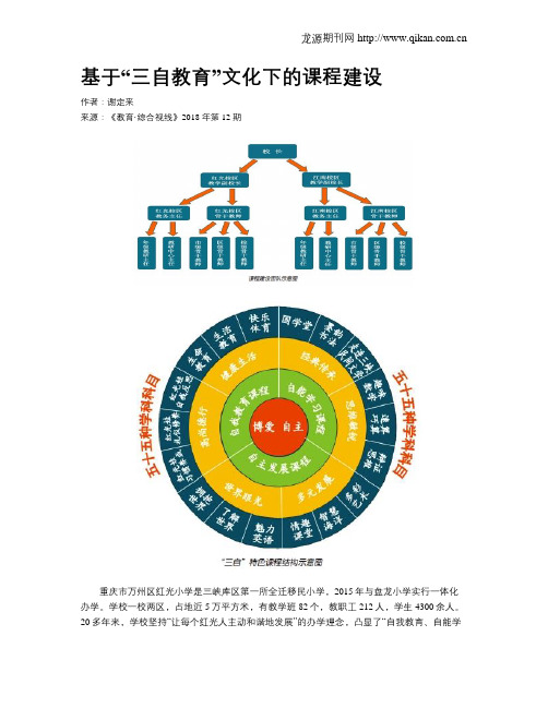 基于“三自教育”文化下的课程建设
