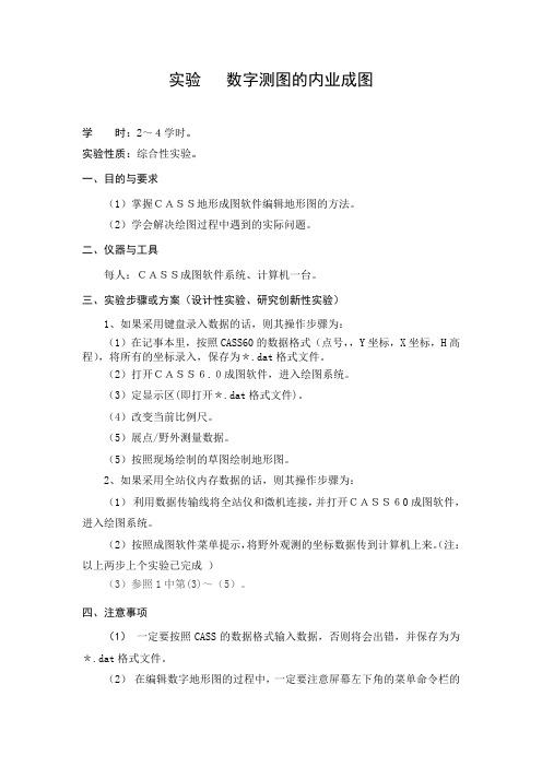 数字测图的内业成图