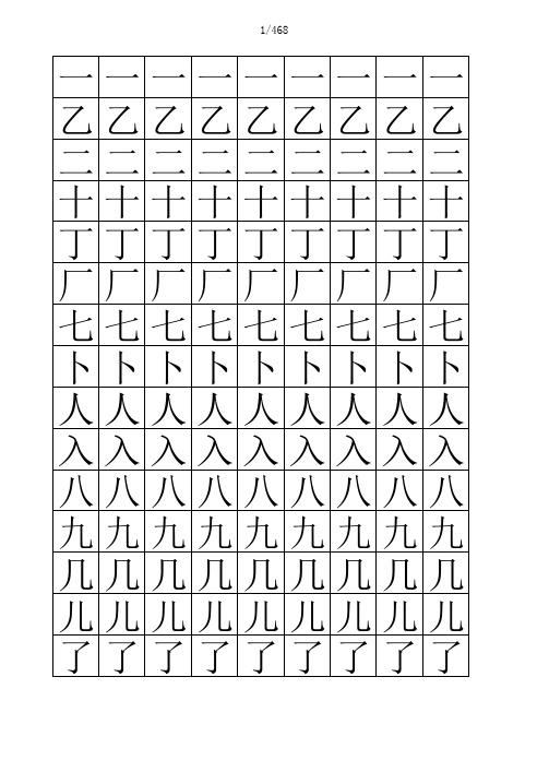 3500常用字帖模板
