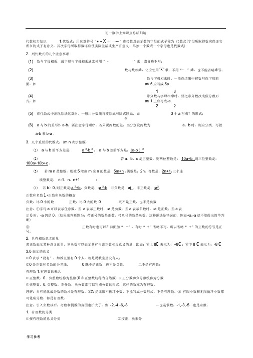 苏教版初一数学[上]知识点整理