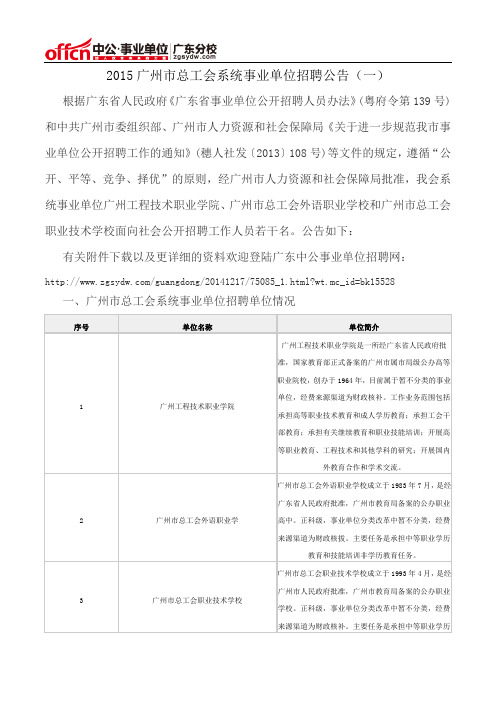 2015广州市总工会系统事业单位招聘公告(一)