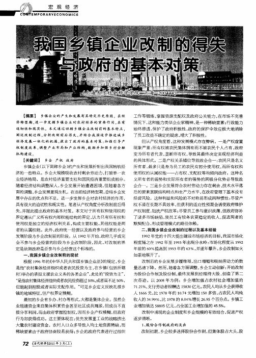我国乡镇企业改制的得失与政府的基本对策