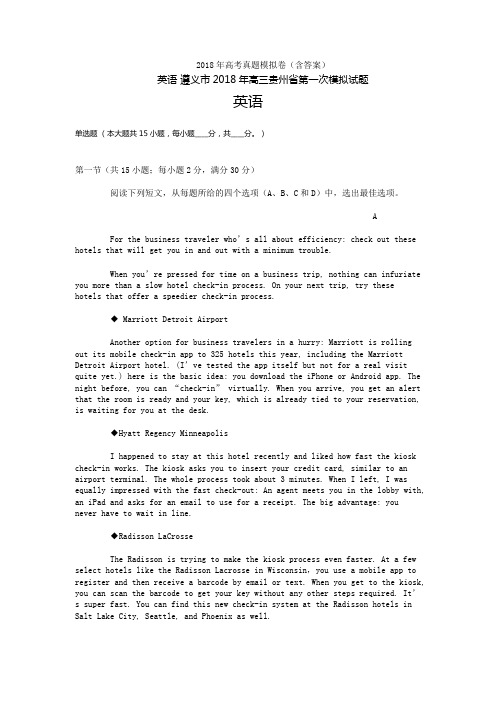 2018年贵州高三-高考模拟一英语