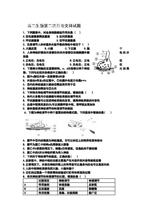 河北省衡水市第十四中学2013-2014学年高二9月月考生物(文)试卷