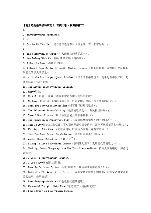 适合做手机铃声的81首英文歌