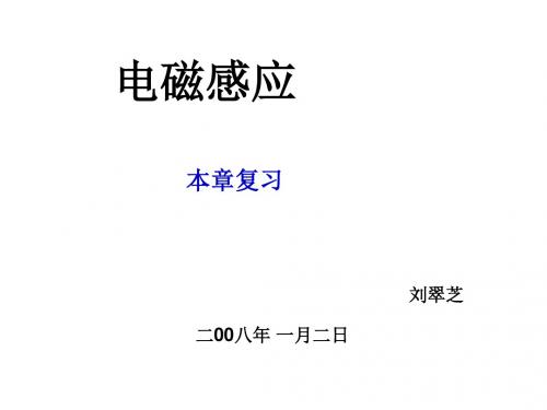 高二物理电磁感应复习