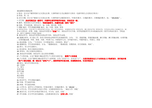 学生信息采集表添表说明