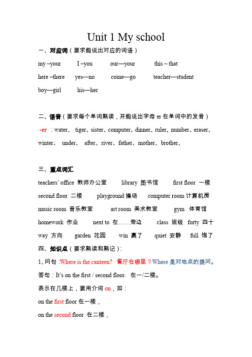 四年级英语下册第一单元知识点整理