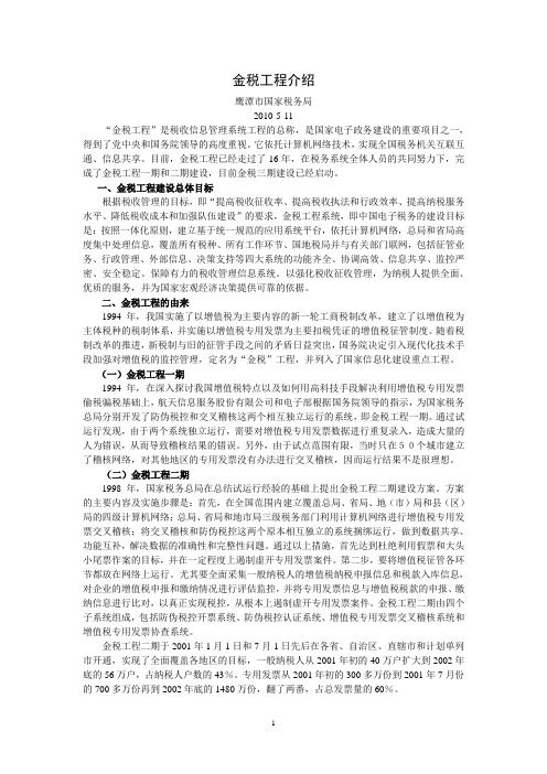 金税工程介绍