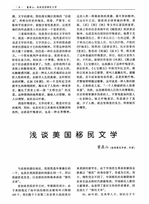 浅谈美国移民文学