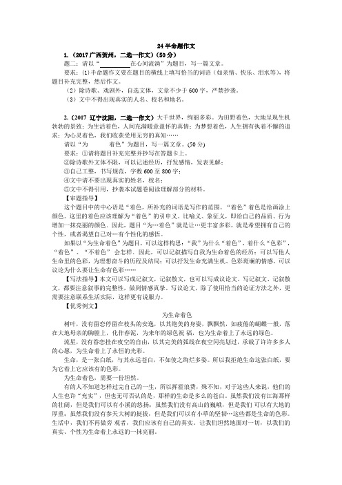 2020年中考语文真题分类汇编：24半命题作文