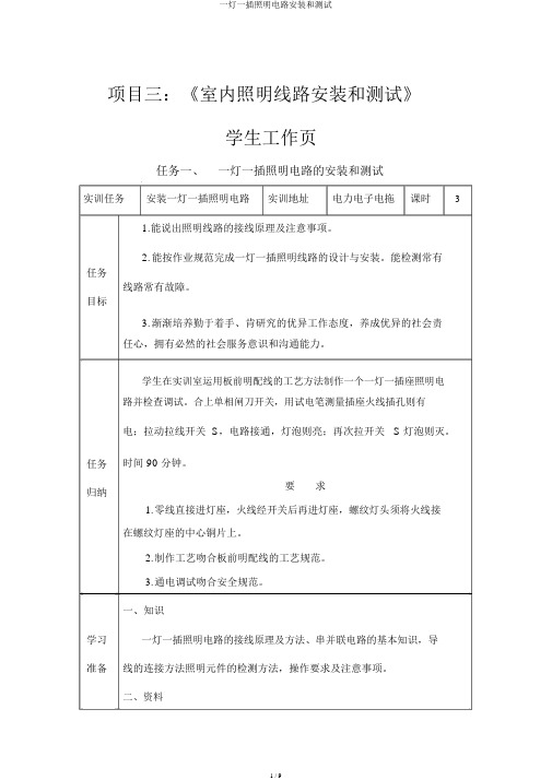 一灯一插照明电路安装和测试