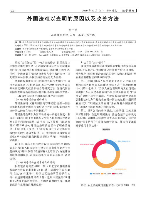外国法难以查明的原因以及改善方法