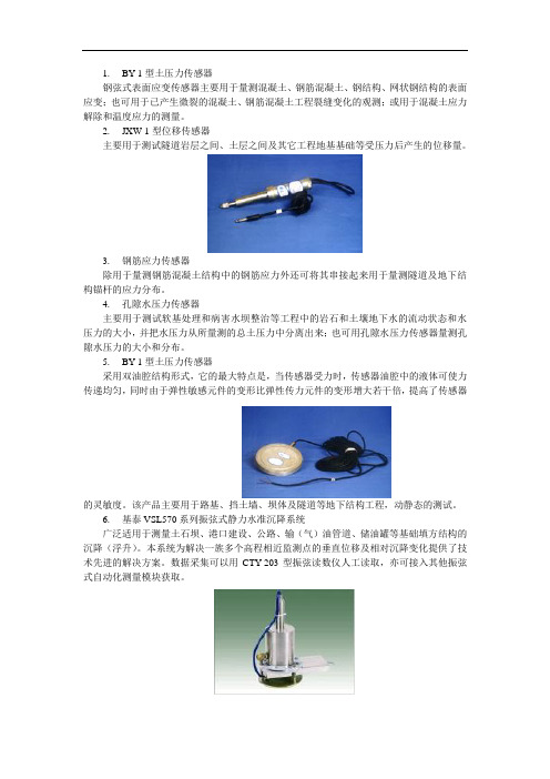 各类传感器简介