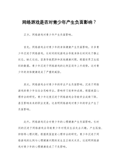 网络游戏是否对青少年产生负面影响？