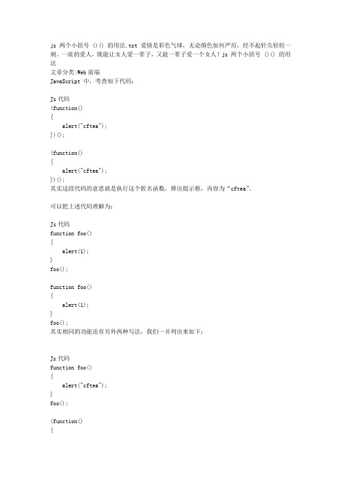 js 两个小括号 ()() 的用法
