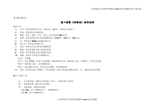 【指示】防路伤使用说明