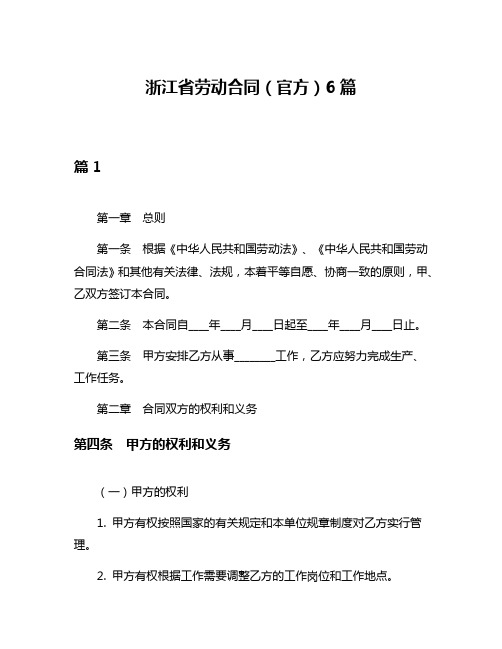 浙江省劳动合同(官方)6篇