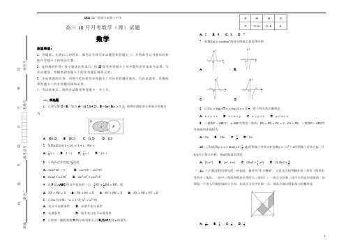 2021届广西南宁市第三中学高三10月月考数学(理)试题(解析版)