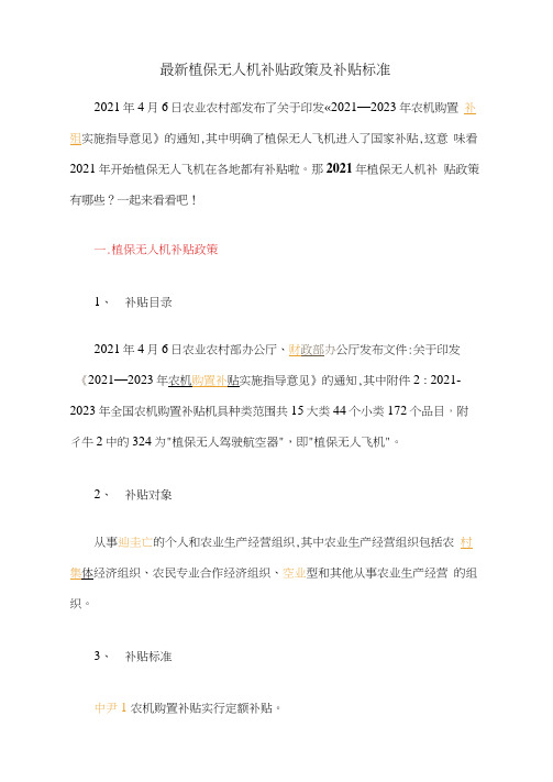 最新植保无人机补贴政策及补贴标准0513