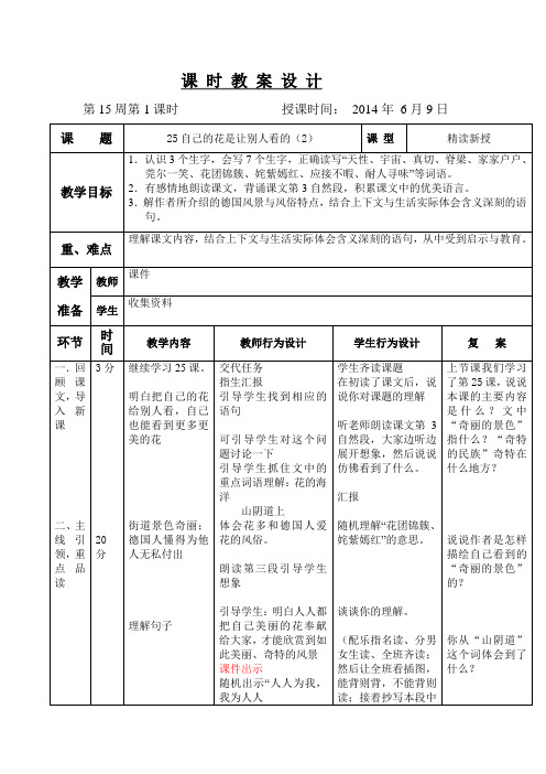 五下语文第15周教案