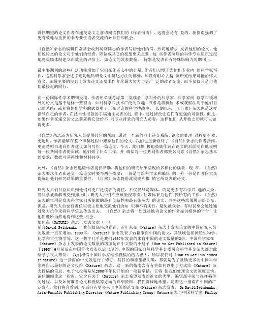 如何在《NATURE》杂志上发表文章