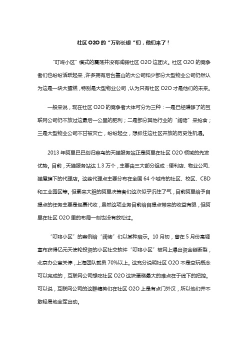 社区O2O的“万彩长银“们,他们来了!