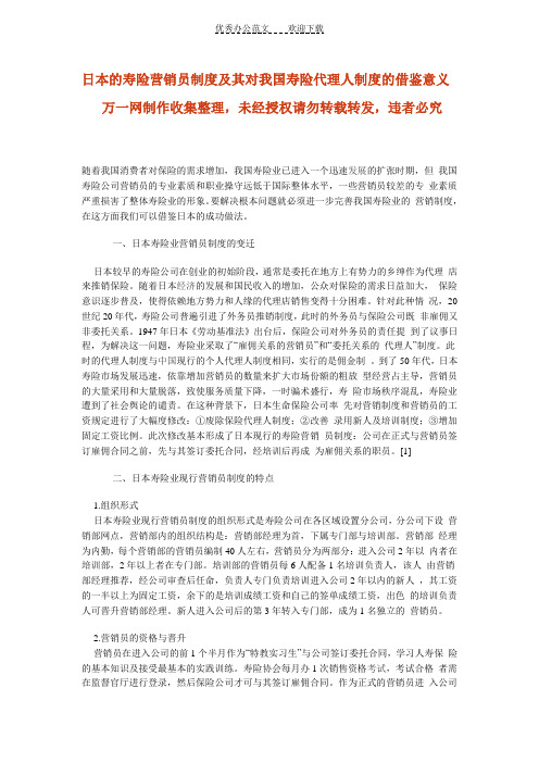 日本的寿险营销员制度及其对我国寿险