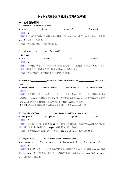 中考中考英语总复习 数词单元测试(含解析)