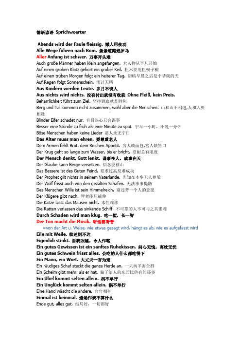 德语谚语 Sprichwoerter