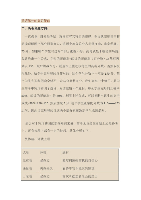 高考英语第一轮复习策略