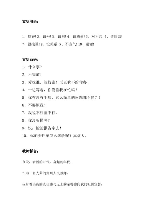 文明用语
