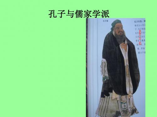 中国思想史课件