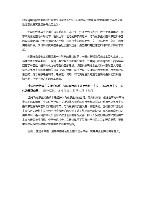 如何科学理解中国特色社会主义理论体系