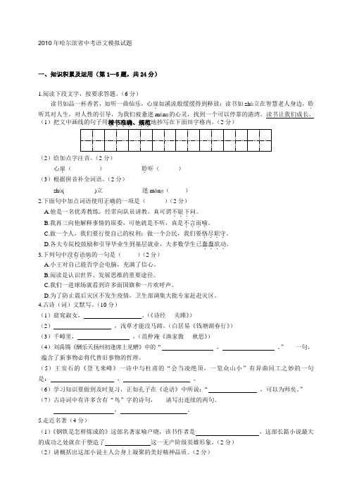 2010年哈尔滨省中考语文模拟试题(