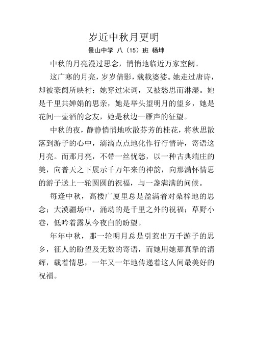 中秋抒怀 Word 文档 (6)